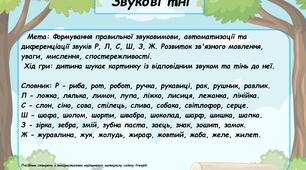 Логопедична гра Звукові тіні
