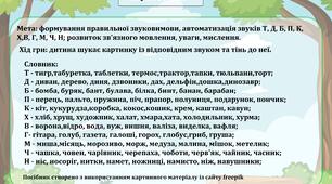 Логопедична гра Звукові тіні 2