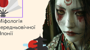 Міфологія середньовічної Японії