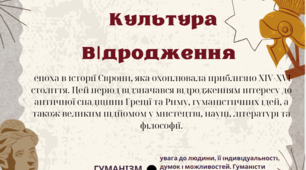 Культура Відродження