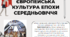 Європейська культура епохи Середньовіччя
