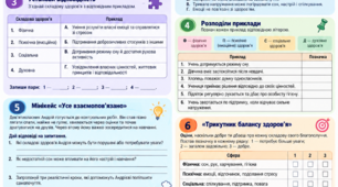 Робочий аркуш «Сучасне уявлення про здоров’я» | 9 клас
