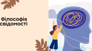 Філософія свідомості