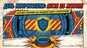 Презентація " Академія Кібер - Супергероїв"
