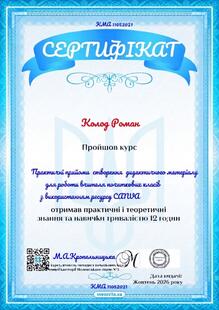  «Практичні прийоми створення дидактичного матеріалу для роботи вчителя початкових класів з використанням ресурсу CANVA»