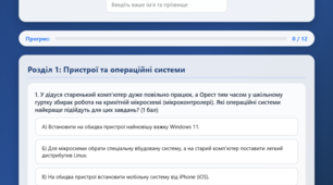 Діагностувальна робота на тему: "Цифрове середовище для навчання та співпраці"