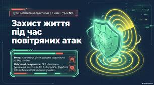 Захист життя під час повітряних атак