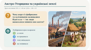 Презентація «Австро-Угорщина та українські землі у другій половині XIX ст.» | 9 клас | Історія України