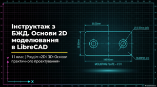 Основи 2D моделювання в LibreCAD_&_AutoCAD