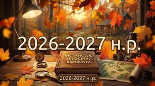 Пам'ятки вихователя ЗДО, класного керівника щодо організації, оформлення та ключового змісту інструктажу на осінні канікули. Тести.