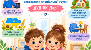 План роботи корекційного педагога (вихователя) на листопад 2026 року
