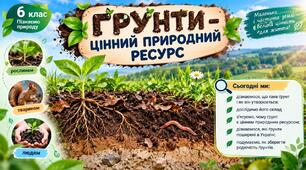 Чому ґрунти є цінним природним ресурсом