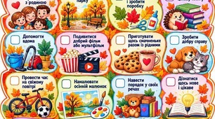 Чек- лист на осінні канікули для учнів початкових класів