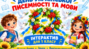 День української мови в 1 класі:голуби миру, калина та перші букви 🕊️🌿 (Готовий комплект для друку-4 дидактичні гри на дошці))