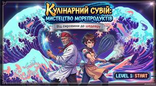 «Анатомія гарячого цеху: технологія приготування, організація процесів та розрахунок вартості страв із нерибних продуктів моря»