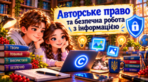 5 клас (Коршунова) Авторське право.