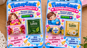 💙Листівка Павербанк толерантності 💗