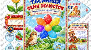 МОВЛЕННЄВИЙ КВЕСТ «ТАЄМНИЦЯ СЕМИ ПЕЛЮСТОК»
