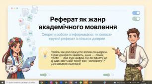 Структура реферату. Як працювати над рефератом
