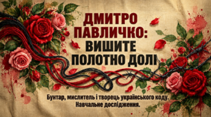 🩷💫 Життєвий і творчий шлях Д. Павличка. Пісенна лірика. Образ рідної землі та доля людини у вірші «Два кольори» 🩷💫🩷💫