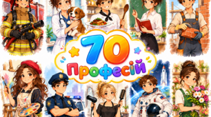 Картки "Професії" 70шт.