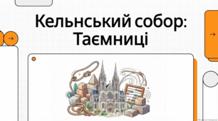 Історія та архітектура Кельнського собору