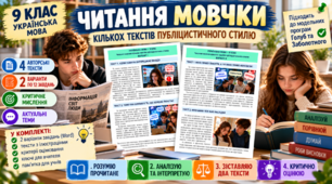 9 клас. Українська мова. Читання мовчки кількох текстів публіцистичного стилю; МНП Голуб та Заболотного; 2 варіанти