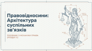 презентація на тему "Правовідносини."