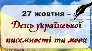 Презентація до Дня української писемності та мови «Мова — душа нації»