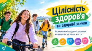 Цілісність здоров’я. Взаємозв’язок складників здоров’я. Навички, сприятливі для здорового способу життя.7 клас НУШ Гущина.