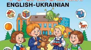 Словник з англійської мови для 1 класу за підручником Start Up