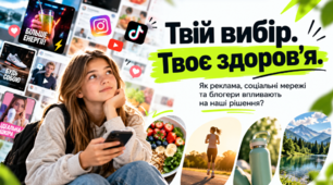 Вибір здорового способу життя. Вплив засобів масової інформації, соціальної реклами на прийняття рішення щодо вибору здорового способу життя. ЗБД 7 клас НУШ. Гущина.