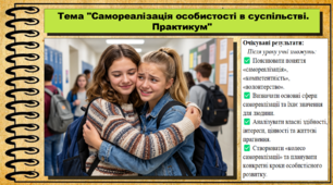 Самореалізація особистості в суспільстві. Практикум. Здоров’я, безпека та добробут. 9 клас НУШ (2026). До підручника Шиян О. та ін.