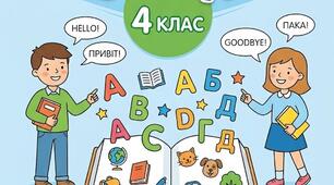 Словник до підручника «English Start Up! 4» зі словами до кожної теми