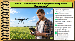 Самореалізація в професійному житті. Практикум. Здоров’я, безпека та добробут. 9 клас НУШ (2026). До підручника Шиян О. та ін.