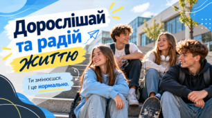 Дорослішай та радій життю. Зрілість та її ознаки. ЗБД 7 клас НУШ. Гущина.