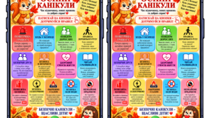 Інтерактивна пам'ятка "Безпечні осінні канікули"