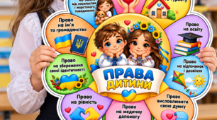 🌸 КВІТКА ПРАВ ДИТИНИ