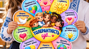 🌸💙💛 КВІТКА ТОЛЕРАНТНОСТІ — ЯСКРАВЕ ОФОРМЛЕННЯ ДЛЯ ВАШОГО КЛАСУ!