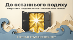 Таїр Халілов – сучасний український кримськотатарський письменник. «До останнього подиху».
