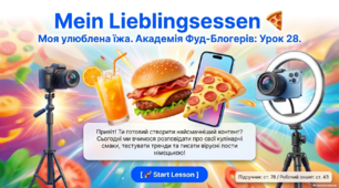 Презентація-конспект до уроку 28. «Mein Lieblingsessen. Моя улюблена їжа».  Німецька мова. 7 клас НУШ. Deutsch. HALLIHALLO! • Друга іноземна мова •