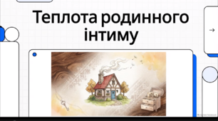 Відеоогляд "Станіслав Чернілевський «Теплота родинного інтиму»"