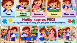 Набір карток PECS та візуального розкладу дня для дітей з аутизмом (РАС), 54 картки — соціальні історії, комунікація, емоції, правила поведінки. Інклюзивна освіта, корекційна педагогіка, логопедія, ООП