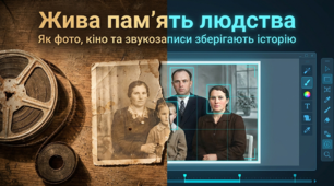 Презентація до Всесвітнього дня аудіовізуальної спадщини «Жива пам'ять людства: Як фото, кіно та звукозаписи зберігають історію» (до 27 жовтня)