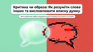 Презентація «Критика чи образа: Як розуміти слова інших та висловлювати власну думку»