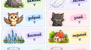Антоніми