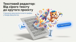 Магія графіки в Google Документах: створення та оформлення проєктів, вставка зображень, обтікання текстом і шари (Презентація, 6 клас НУШ)