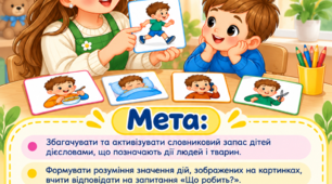 Дидактична гра:"Що робить?"