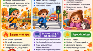🍁 Осінні канікули — 2026 🍁