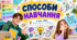Способи навчання. 6 клас НУШ